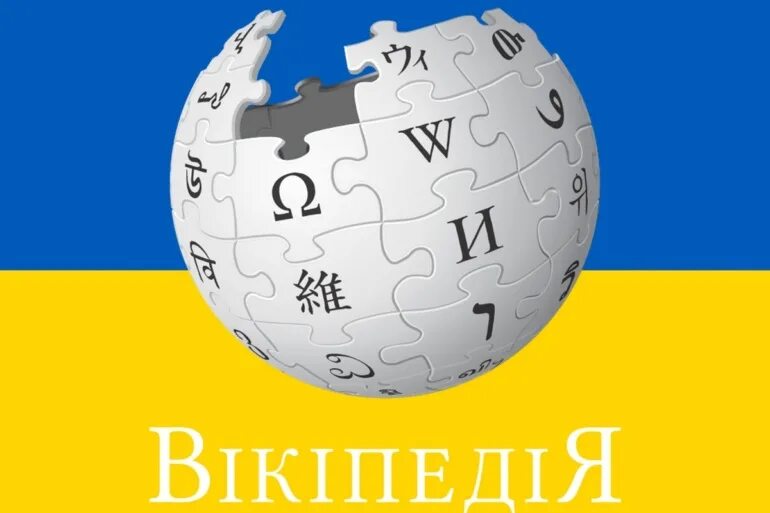 Украинская википедия. Вікіпедія українською. Украина Википедия.