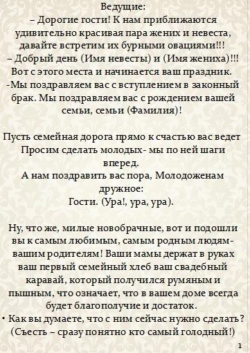 Сценарий свадьбы. Сценарий свадьбы без тамады. Сценарий свадьбы для тамады. Прикольные сценарии на свадьбу. Готовый полный сценарий