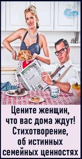 Цените свою женщину