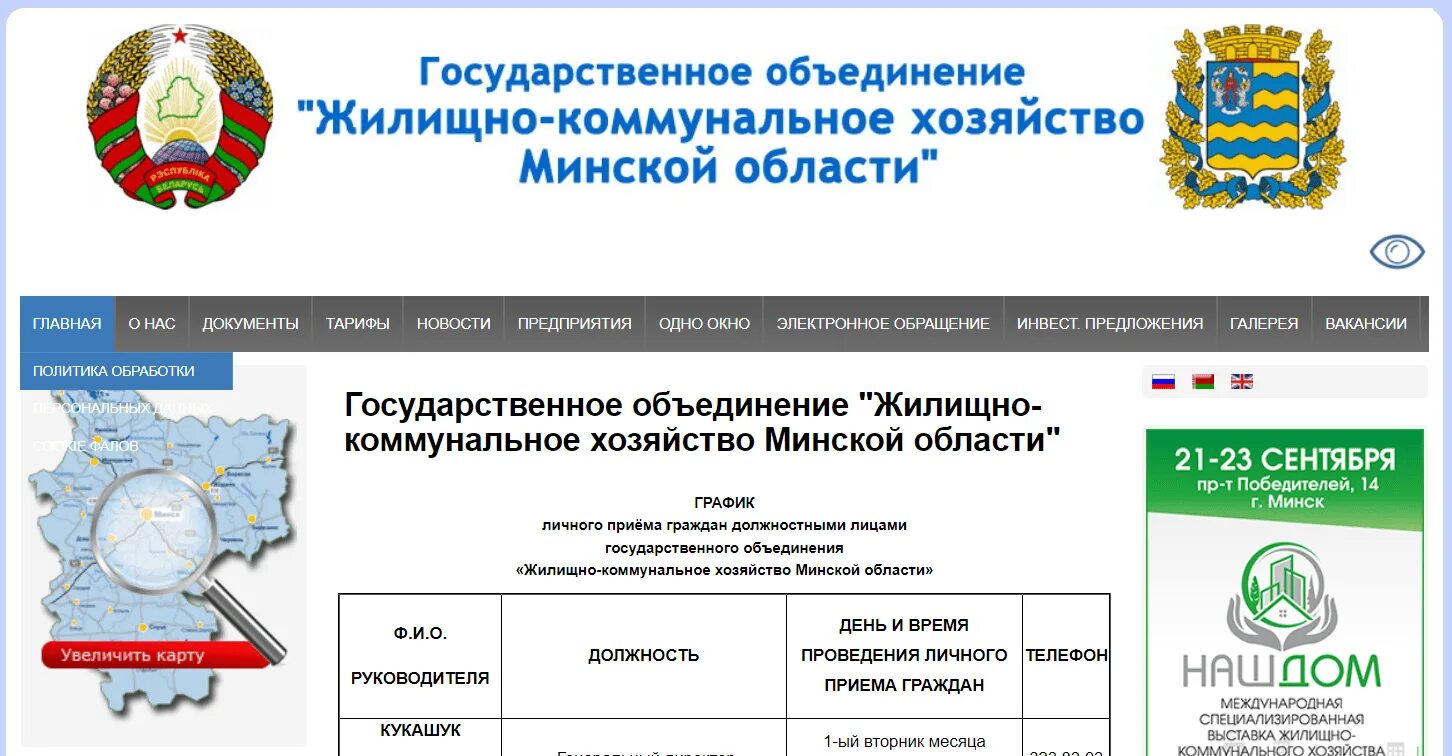 Сайт жкх амурской области. Министерство ЖКХ РБ. Эмблема ЖКХ Республики Беларусь. Логотип Министерства ЖКХ РБ.