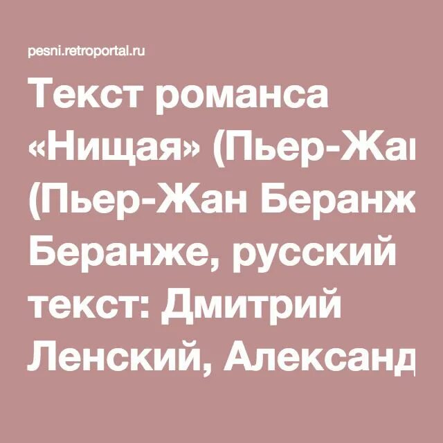 Песня нищенка текст. Песня нищенка текст. Слова песни артистка. Песня нищенка текст. Песня нищенка текст.