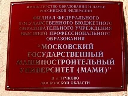Тучково техникум