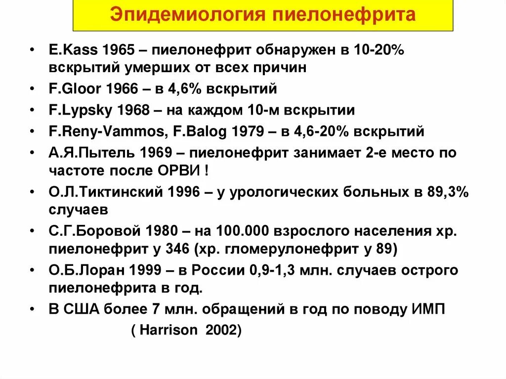 Эпидемиология пиелонефрита. Распространенность острого пиелонефрита. Хронический пиелонефрит эпидемиология. Рекомендации при хроническом пиелонефрите.