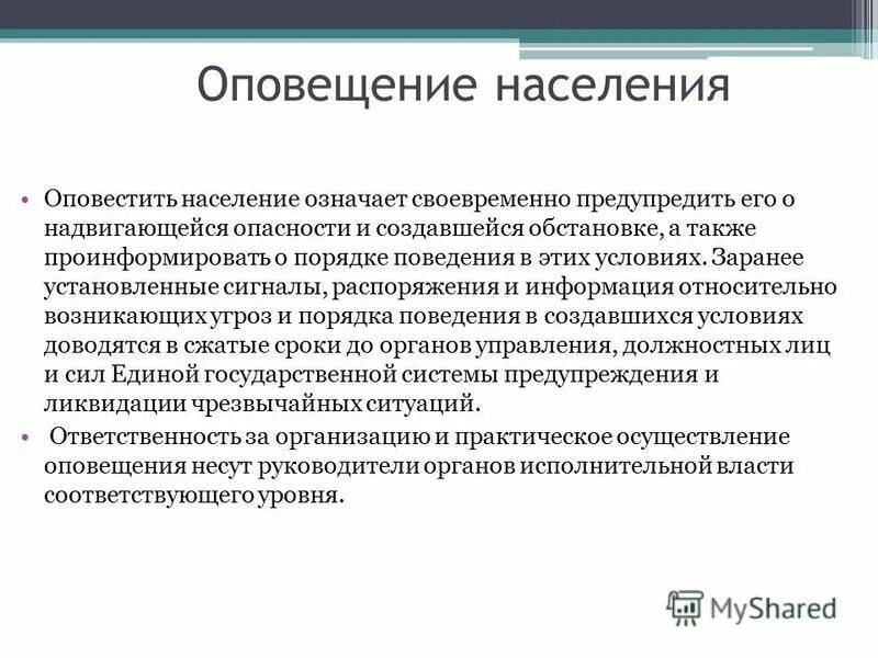 Формы информирования избирателей. Методы информирования избирателей. Осуществить информирование. Публичное информирование. Осуществить информирование.