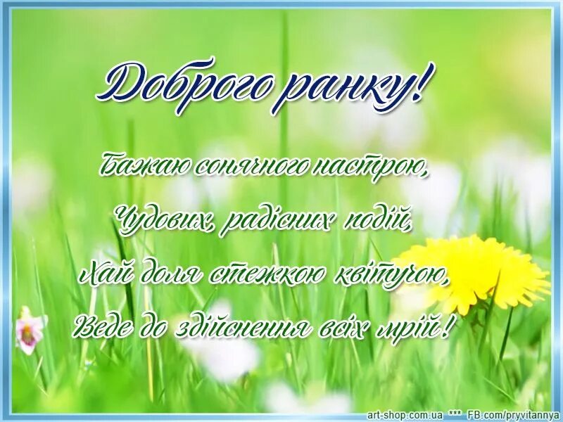 Открытки на украинском языке. Пожелания доброго дня на украинском языке. Побажання доброго ранку. Поздравления с добрым утром на украинском языке. Побажання доброго ранку в картинках.