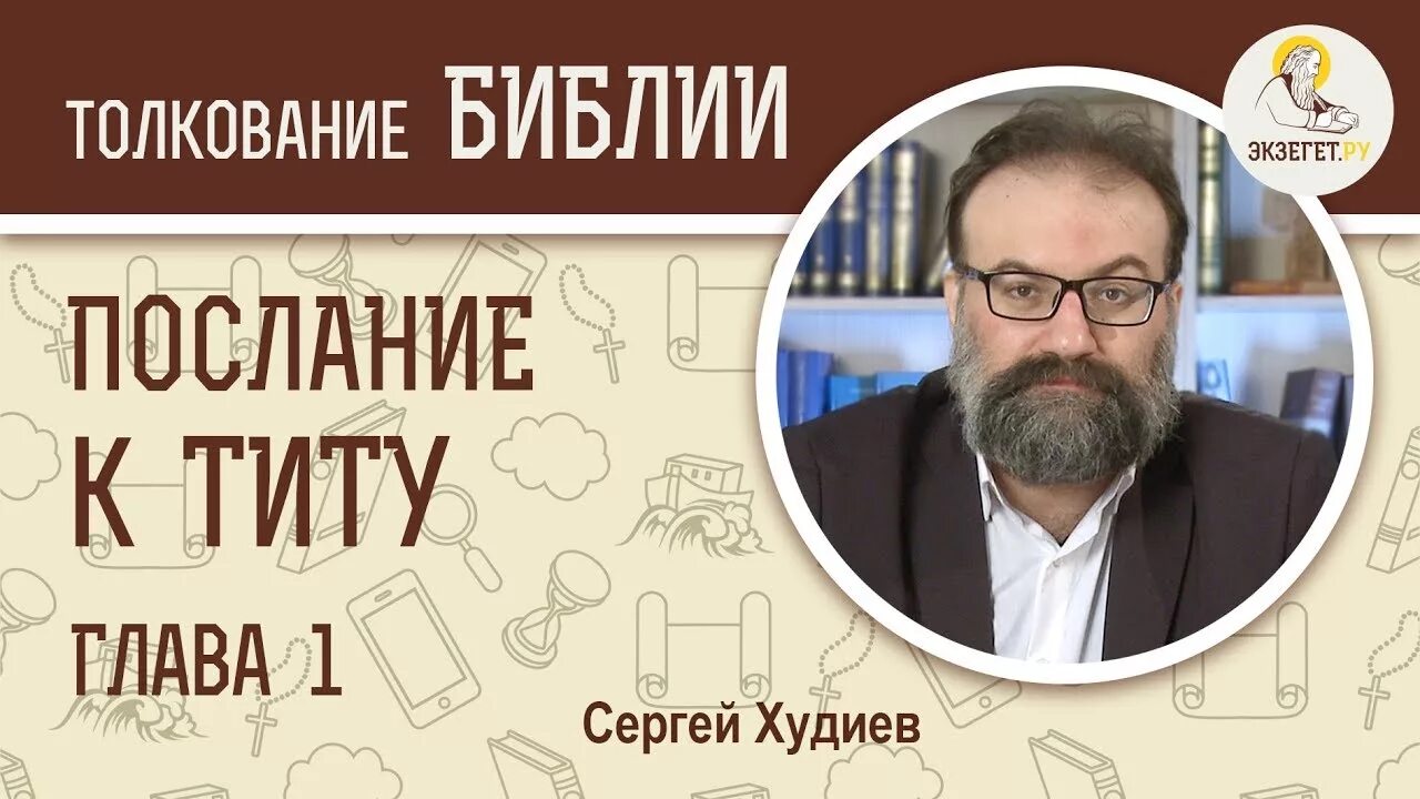олег стеняев библия 1 глава. андрей рахновский священник. толкование библии глава 3. толкование библии глава 3. стефан домусчи священник.