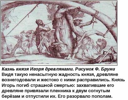 Племя убившее игоря