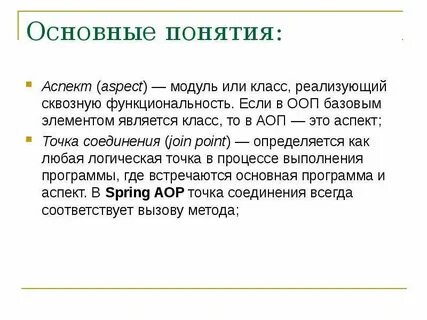 Аоп определение