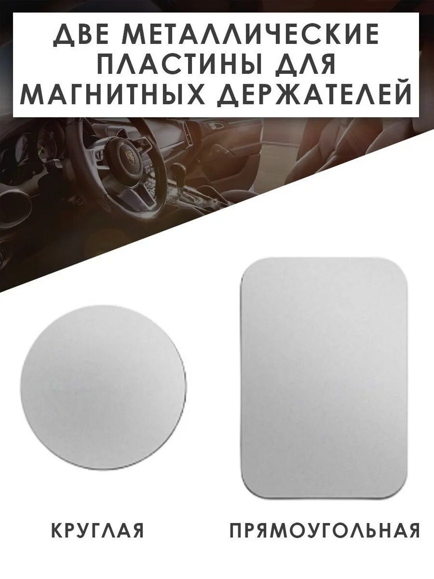 Металлическая пластина для магнитного держателя. Металлическая пластина для магнита. металлические пластины для магнитного держателя дн мак пейпер. металлическая пластина для магнитного держателя своими руками. фигурная металлическая пластина для магнитного держателя.
