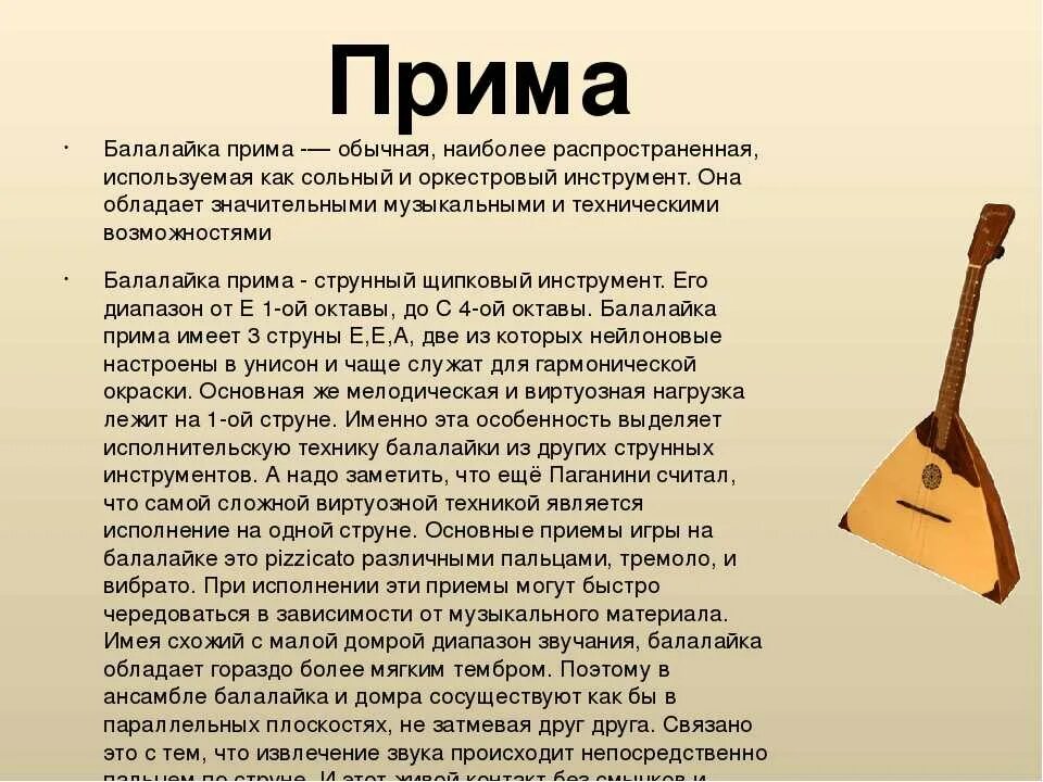 Как сделать приму