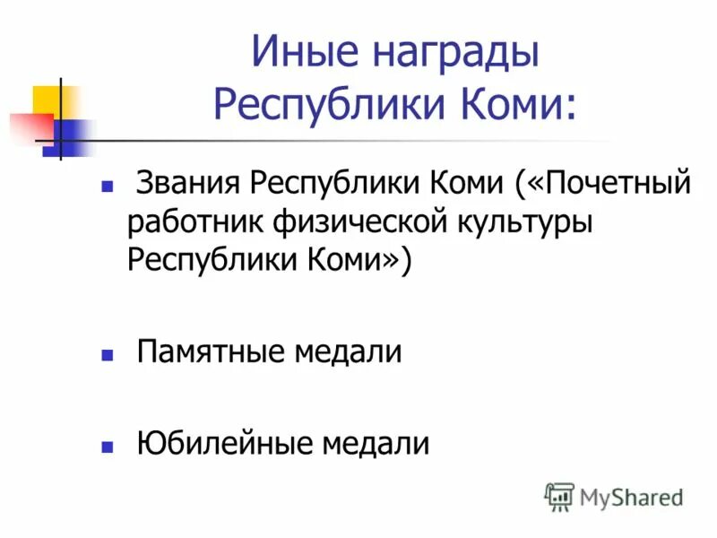 Ордена по значимости. Иные награды. Награды россии. Орден за морские заслуги. Ордена и награды шойгу.