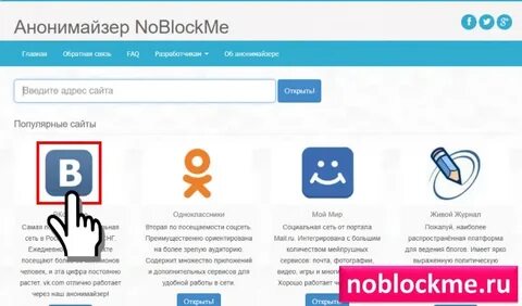 Анонимайзер открыть сайт