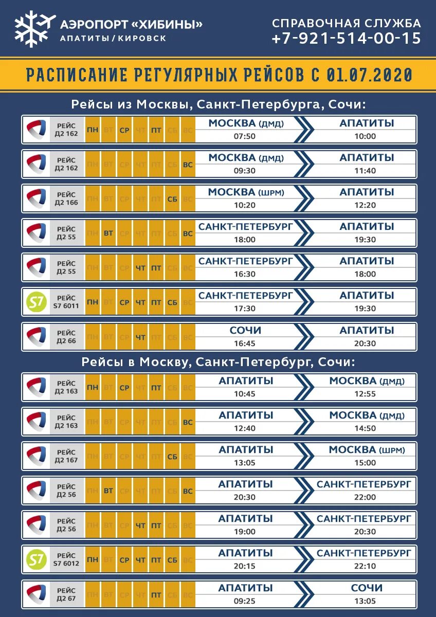 Авиабилеты на март 2024 года. Расписание рейсов. Расписание рейсов аэропорт. Апатиты аэропорт расписание. Аэропорт Кировск Апатиты.