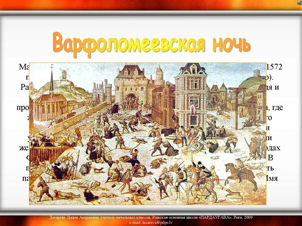 Что такое варфоломеевская ночь. Варфоломеевская ночь во франции 24 августа 1572 г. варфоломеевская ночь гравюра. варфоломеевская ночь сообщение. варфоломеевская ночь дата.