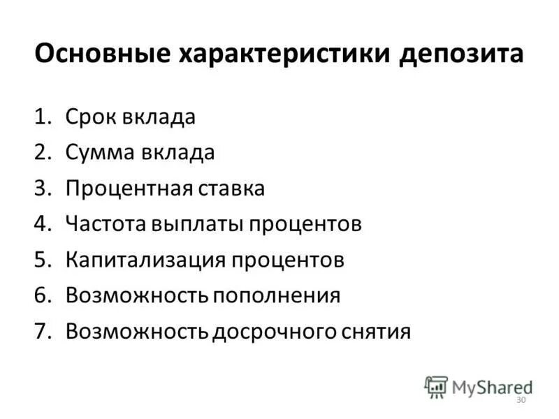 виды банковских вкладов. виды вкладов и проценты. основные характеристики банковского вклада. основные виды вкладов. вклады основные характеристики.