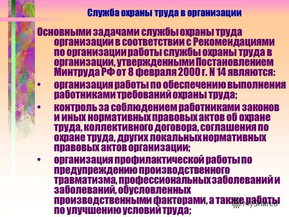 постановления минтруда рф. постановление минтруда 08. постановление от минтруда. постановление министерства труда и социального развития. нпа минтруда.