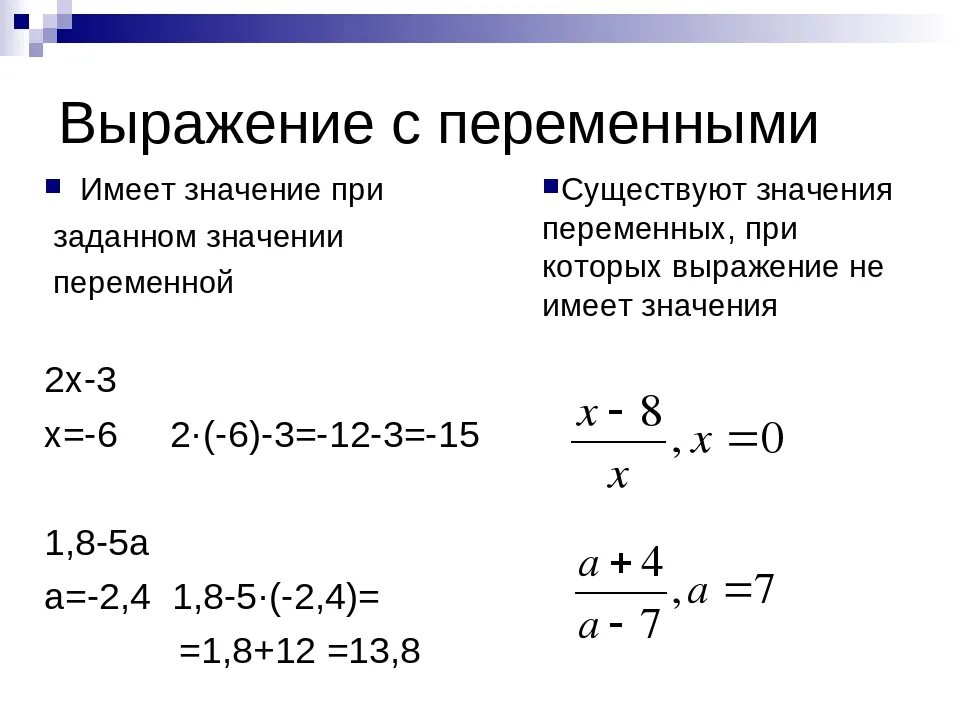 Переменные с двумя возможными значениями. Выражения с переменными. Выражение с переменной. Выражения с переменными примеры. Выражения с переменными 7 класс примеры.