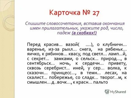 Спишите словосочетания выделите окончания