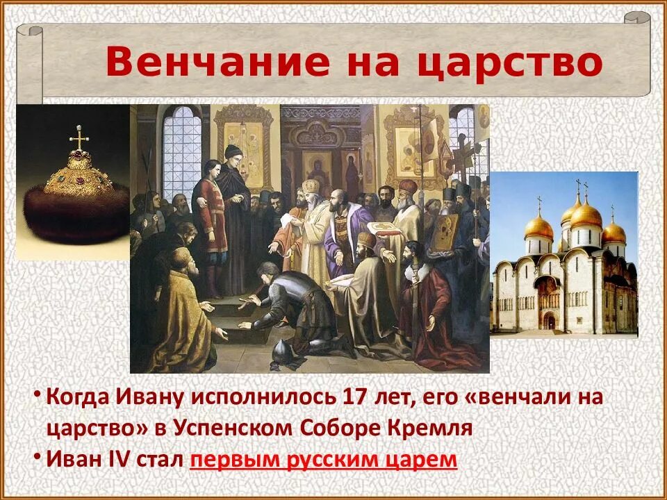 Год венчания на царство первого русского царя