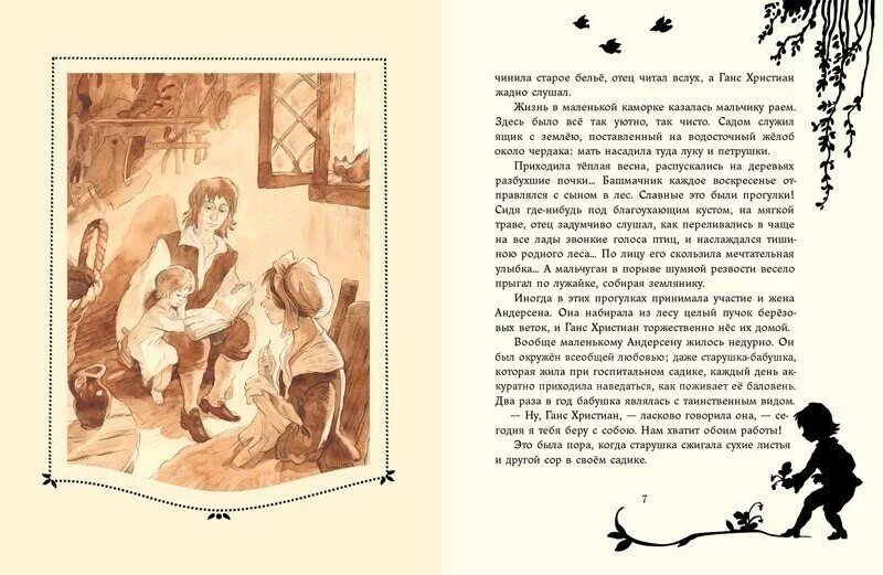 Сказки ганса христиана маленькие. Маленький Андерсен ал Алтаев. Ганс Андерсен в детстве. Небольшие книжки Андерсена.