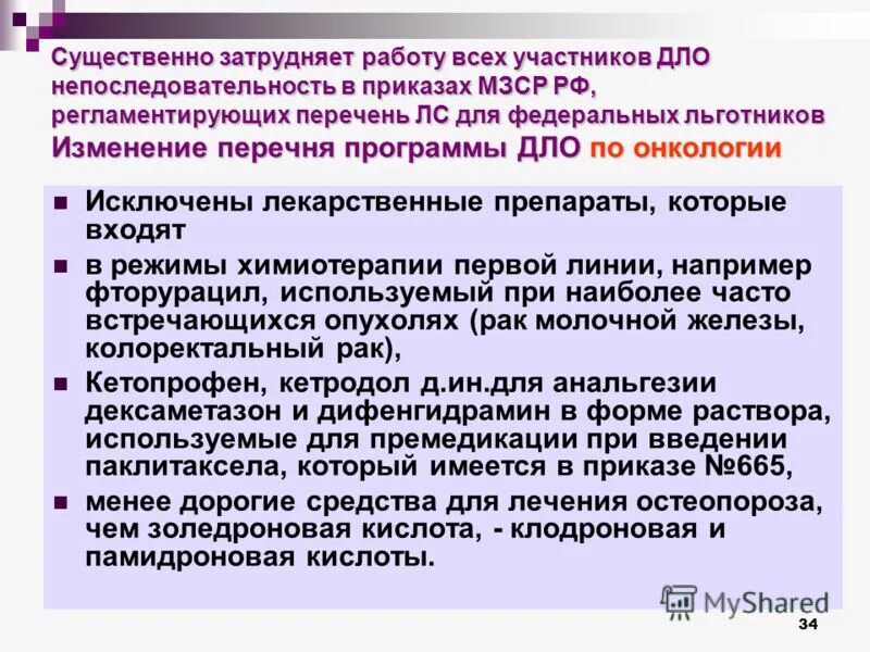 Золендроновая 100мл. Золедроновая кислота при остеопорозе. Препараты золедроновой кислоты при остеопорозе. Золедроновая кислота лечение остеопороза. Препараты золедроновой кислоты при остеопорозе.