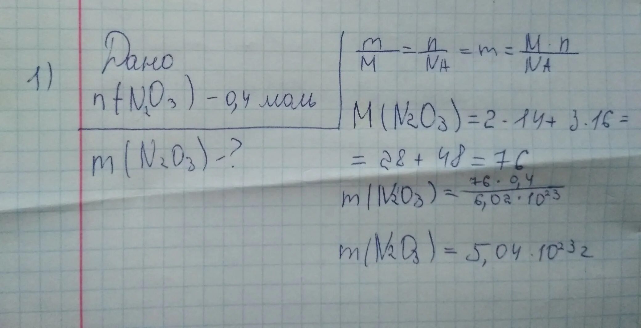 Оксид азота 4 молярная масса. Вычислите массу 0 4 моль оксида азота 2. Вычислите массу 3 молей оксида азота 2. Оксид азота моль. Вычислите 0.4 моль оксида  азота 2.