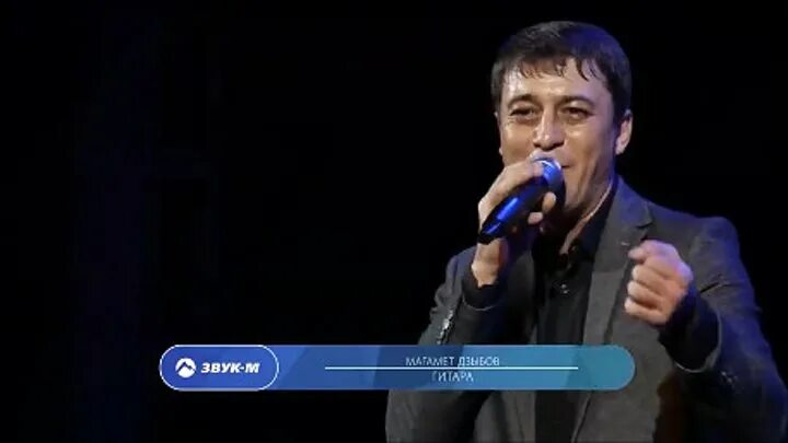 Хазбулат магамет дзыбов. Дзыбов 2009. Дзыбов. Дзыбов песни слушать добрый город. Магомед дзыбов концерт 2022.