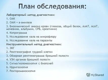 Анализы при гэрб