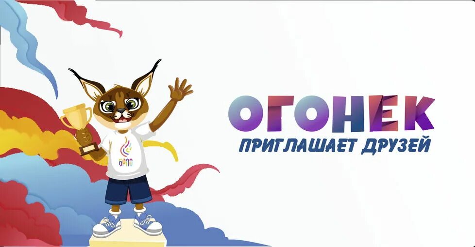 Огонёк брпо. Огонек приглашает друзей. Огонек приглашает друзей. Огонек приглашает друзей. Вогник символ брпо.