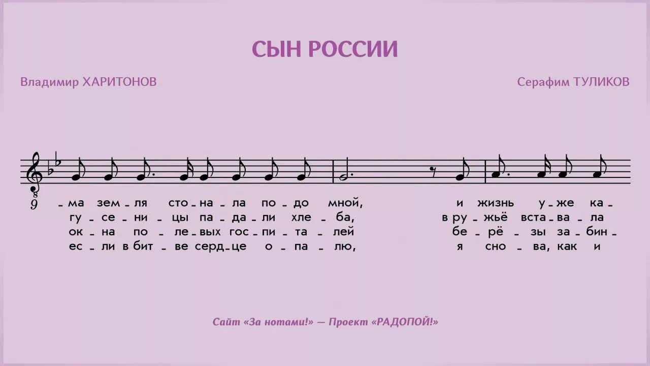 Песня сыновья россии. Текст песни сыны России. Туликов сын России текст. Песня сын России текст. Сын России соль минор Туликов.