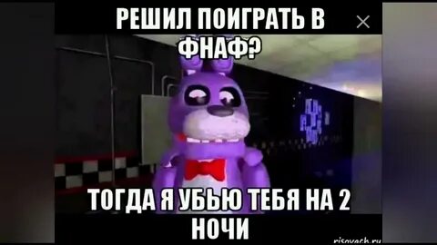 Фнаф без матов