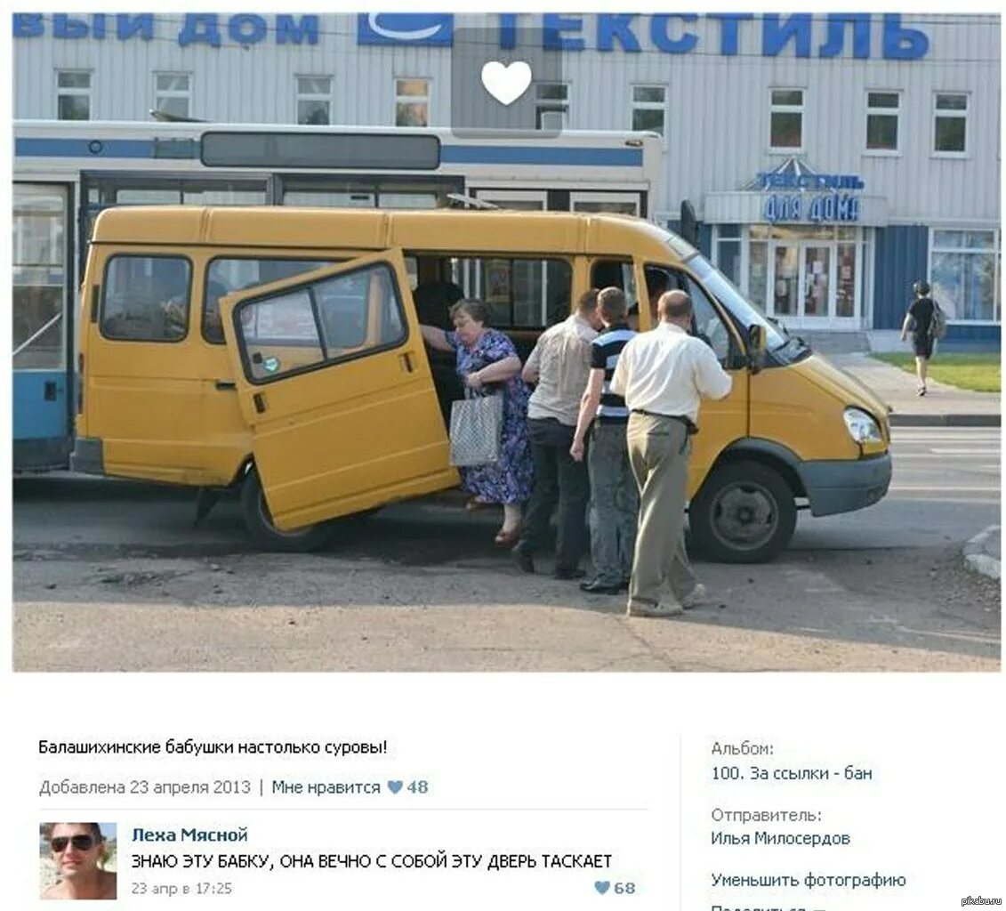 Настолько добавить. Челябинские маршрутки настолько суровы. суровый челябинский автобус. шутки про балашиху. челябинская маршрутка прикол.