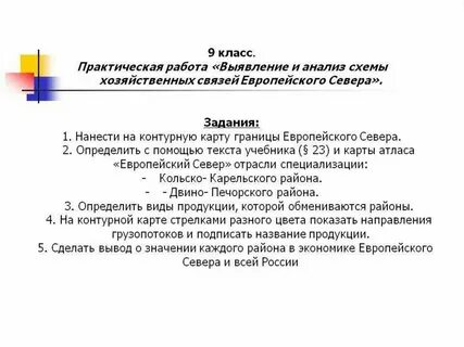 Особенность хозяйства европейского севера
