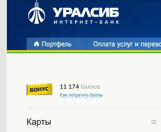 УРАЛСИБ. УРАЛСИБ бонус. УРАЛСИБ спасибо. УРАЛСИБ банк карта. Https dbo uralsib ru login