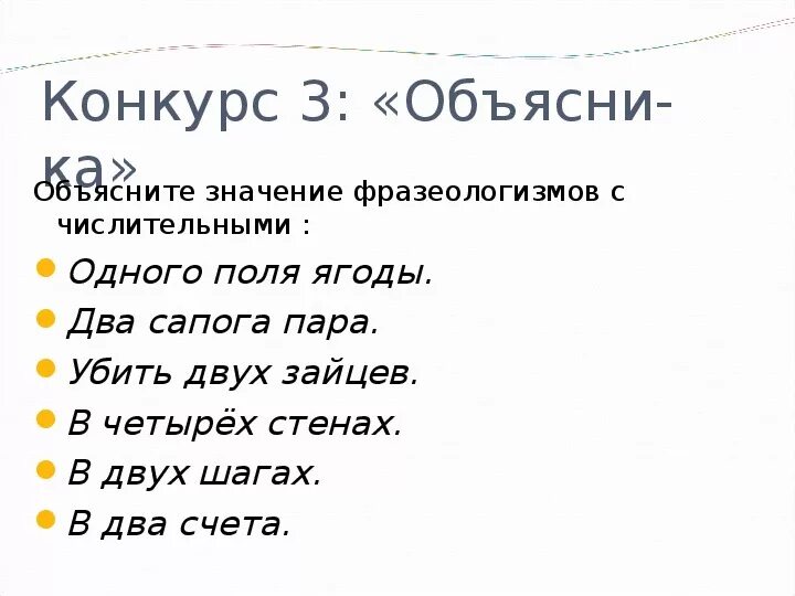 Числительное семь в загадках 6 класс. Фразеологизмы имя числительное. Фразеологизмы с чис. Фразеологизм с числительным. Фразеологизмы с числительными.