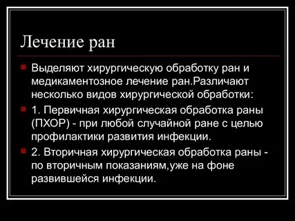 Рана лечу песня