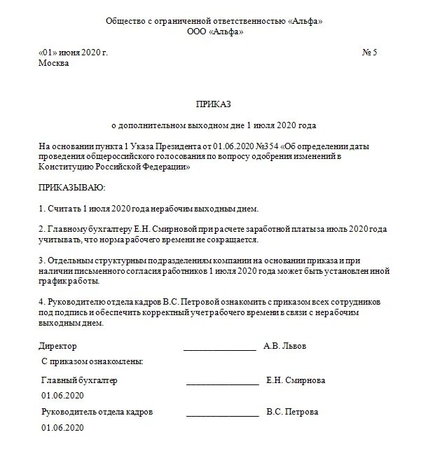 Приказ на директора рабочий день. Приказ образец. Приказ о нерабочем дне образец. Приказ о нерабочих днях. Приказ о выходных днях.