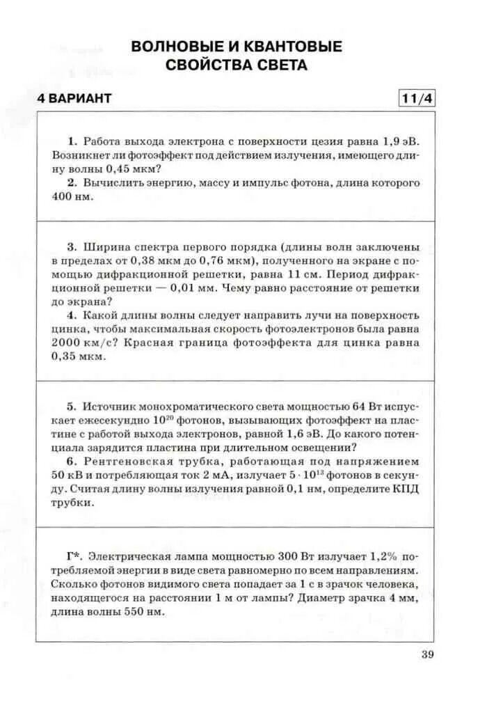 Физика 10 контрольные марон. Куперштейн Марон физика 10-11 контрольные. Дифференцированные контрольные работы по физике Куперштейн 7-11. Контрольные работы по физике 8 класс Куперштейн Марон. Физика контрольные работы 11 класс Куперштейн Марон.