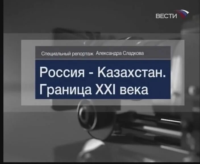 2 канал юрия. Вести 2009. Канал вести. Телеканал вести 2009. Вести 24 2009.