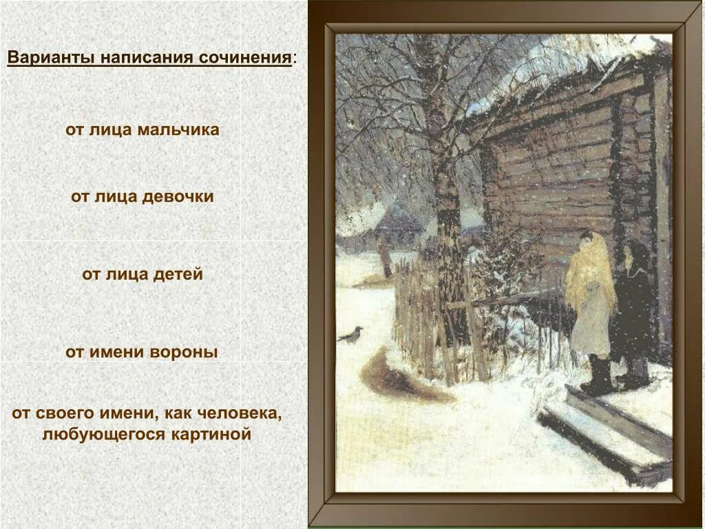 Сочинение картины первый снег. Картина пластова первый снег. первый снег аркадия пластова. сочинение первый снег 4 класс к картине пластова. картина аркадия пластова 1 снег.