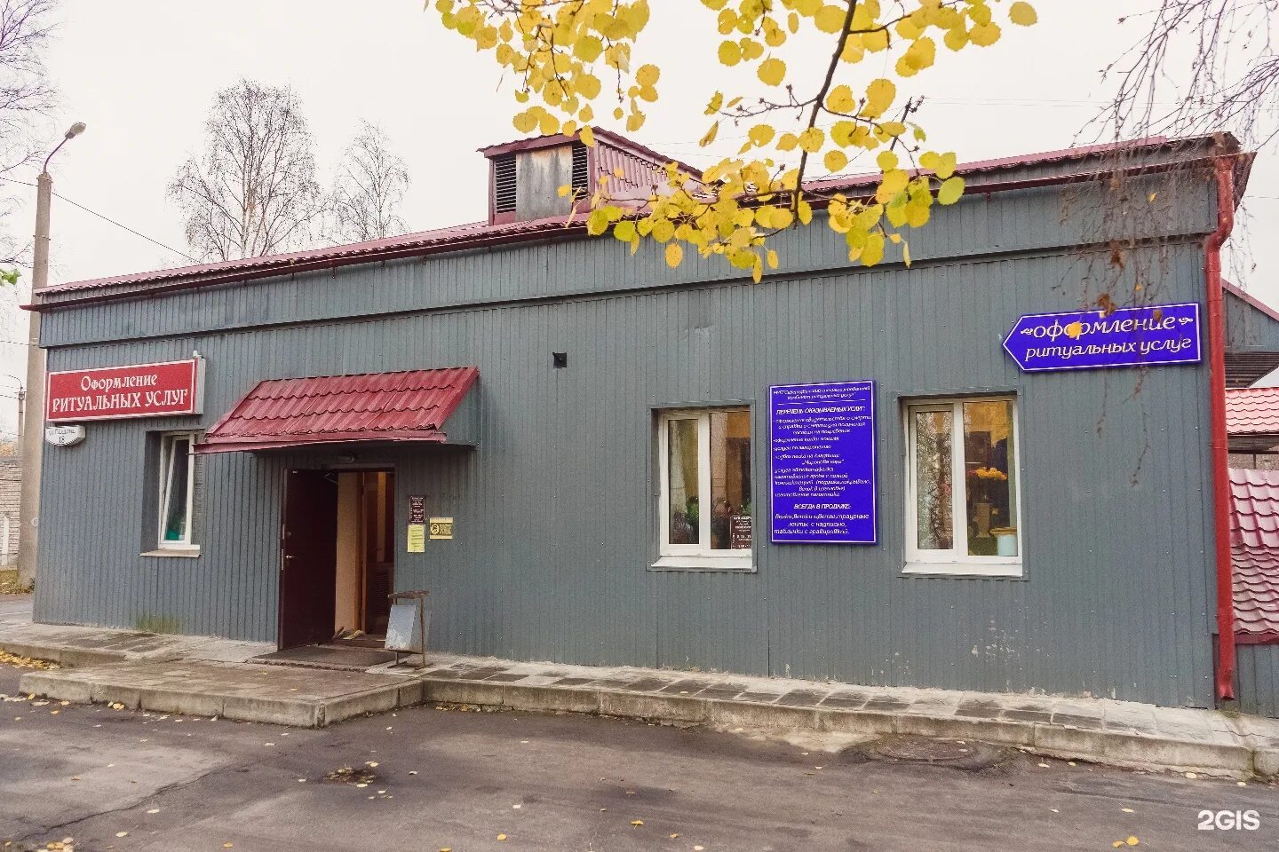 Муп сскру северодвинск директор. Комбинат ритуальных услуг. Большая нижегородская 71 в ритуальные услуги. Ритуальные услуги в нижнем новгороде. Седова 18 северодвинск.