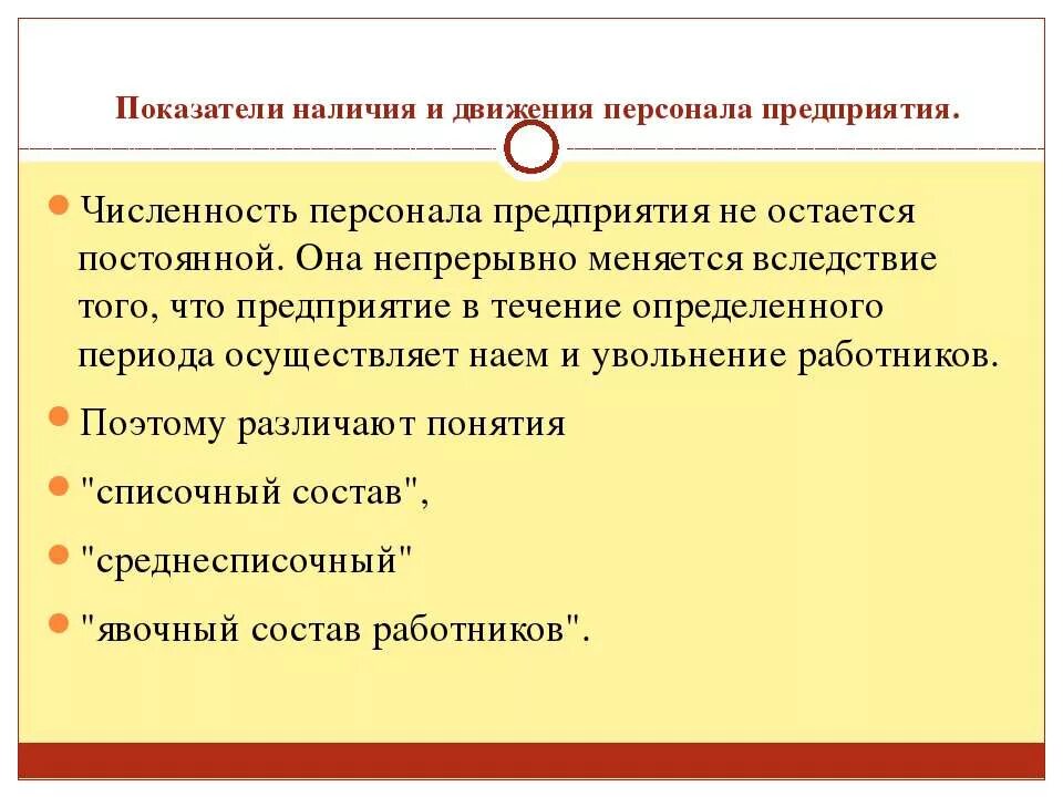 Показатели численности персонала предприятия. Презентация предприятия по численности работников. Показатели движения персонала предприятия. Формы движения персонала на предприятии.