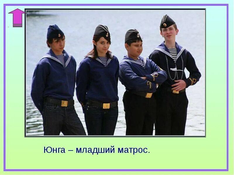 Младший матрос. Юнга матрос. юнги моряки. форма юнги моряка. юнга на корабле.