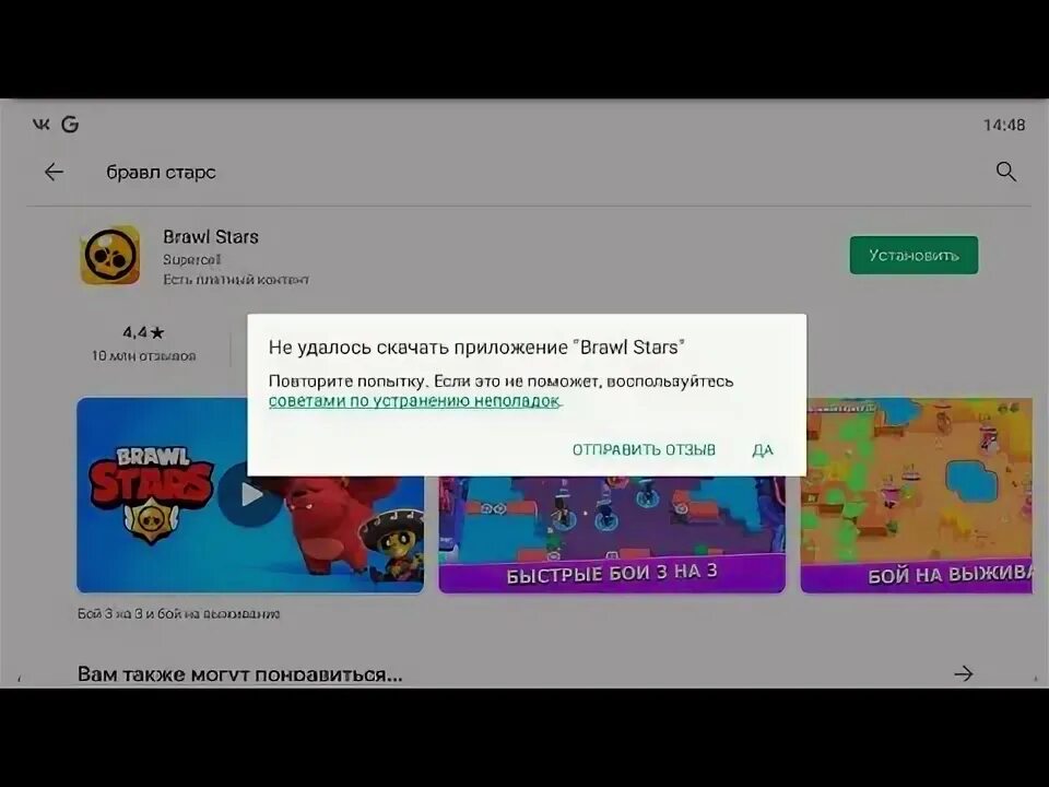 Brawl stars без плей маркета. БРАВЛ старс в плей Маркете. БРАВЛ старс плей Маркет обновить. Не удалось загрузить приложение. Обновить Браво старс обновить без плей Маркета.