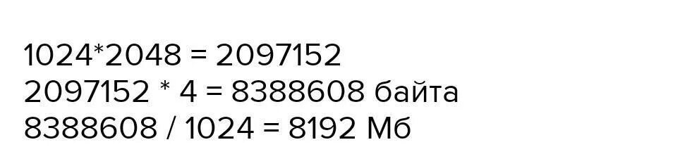 512 1024 2048. Для кодирования одного пикселя используется 4 байта. Фотографию размером 1024 на 2048 пикселей сохранили в виде. Фотографию размером 1024 2048 пикселей сохранили в виде несжатого файла. Байт картинка для презентации.