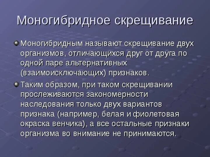 При моногибридном скрещивании учитывается