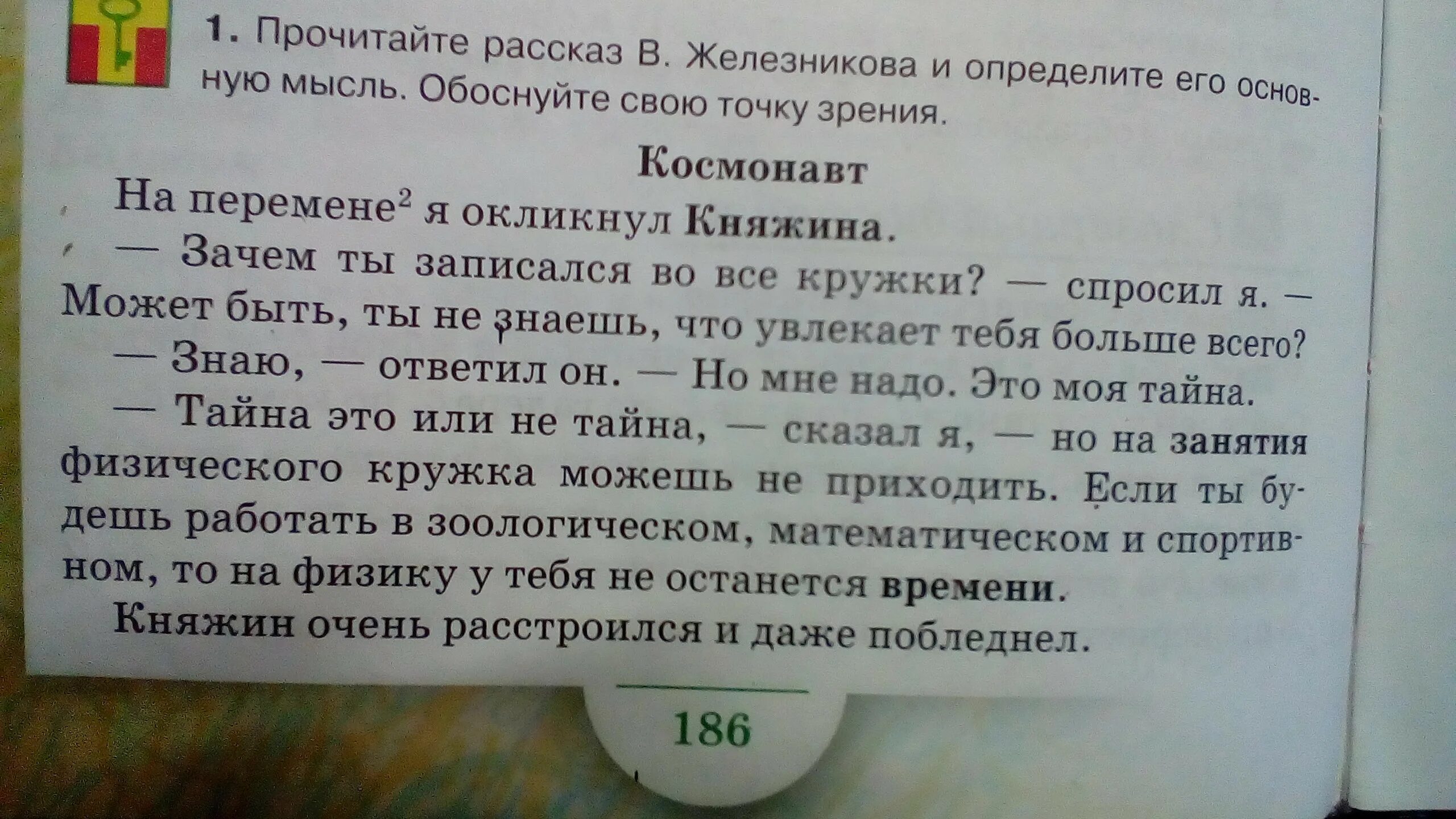 Хочу знать еще больше составить план и текст. План текста Фенино счастье.