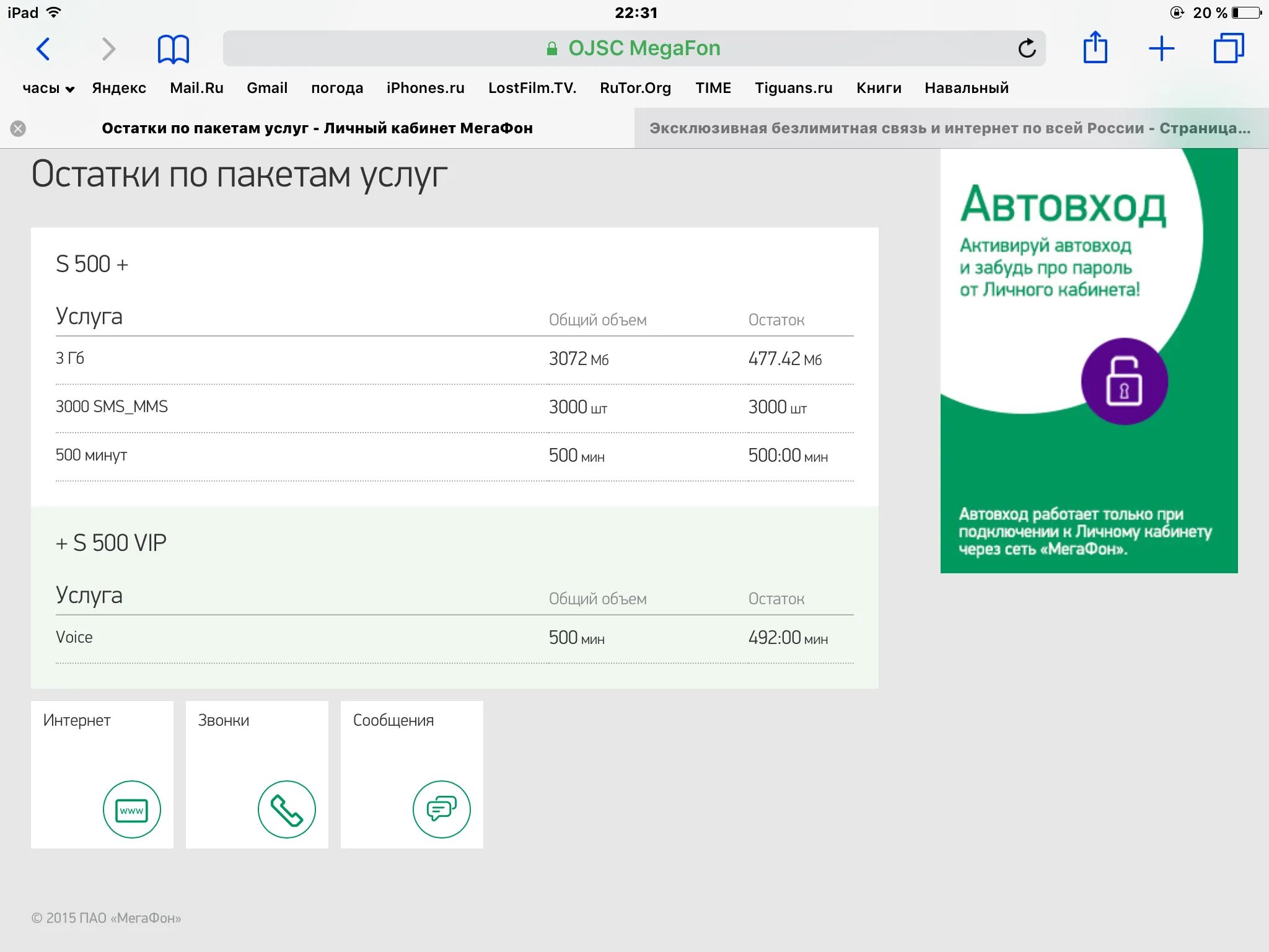 Мегафон личный кабинет как подключить интернет Картинки НЕТ СЕТИ МЕГАФОН ЧТО ДЕЛАТЬ
