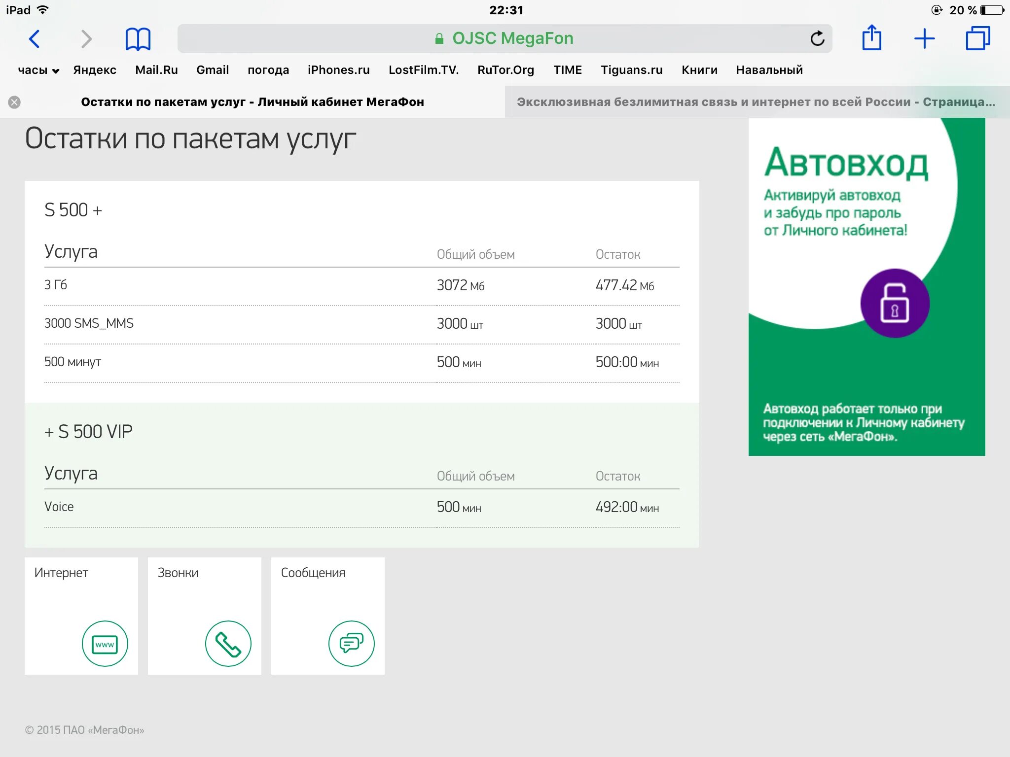 Почему нет интернета мегафон сегодня. Личный кабинет МЕГАФОН интернет. МЕГАФОН личный кабинет личный кабинет. МЕГАФОН интернет модем. МЕГАФОН личный кабинет остаток пакета.