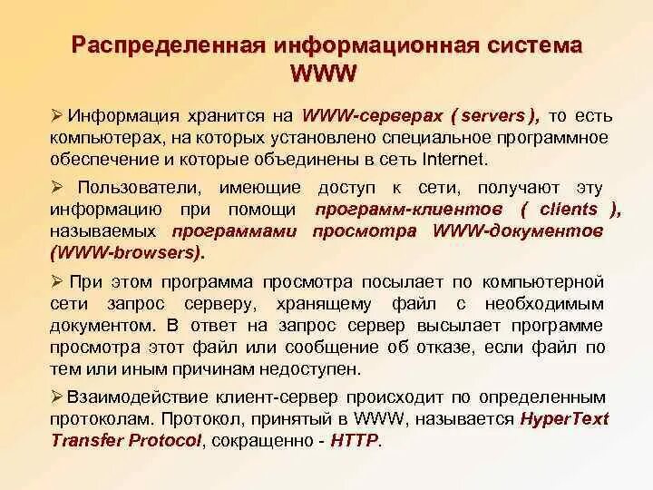 Распределение информационных систем. Распределенная информационная система. распределённые информационные системы. распределенная ис. распределенность информационной системы.